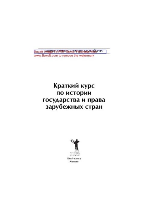 A short course on the history of the state and the law of foreign countries