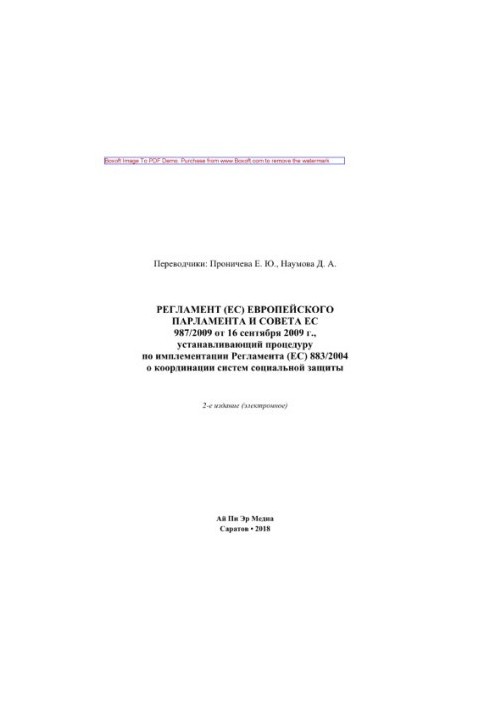 Регламент (ЕС) Европейского Парламента и Совета ЕС 987/2009 от 16 сентября 2009 г., устанавливающий процедуру по имплементаци