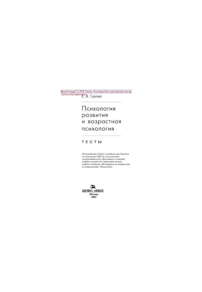 Developmental psychology and age psychology. Tests. Tutorial