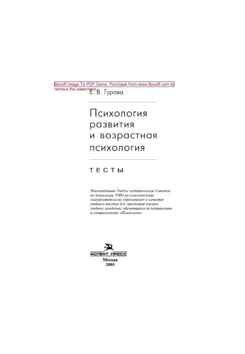 Developmental psychology and age psychology. Tests. Tutorial
