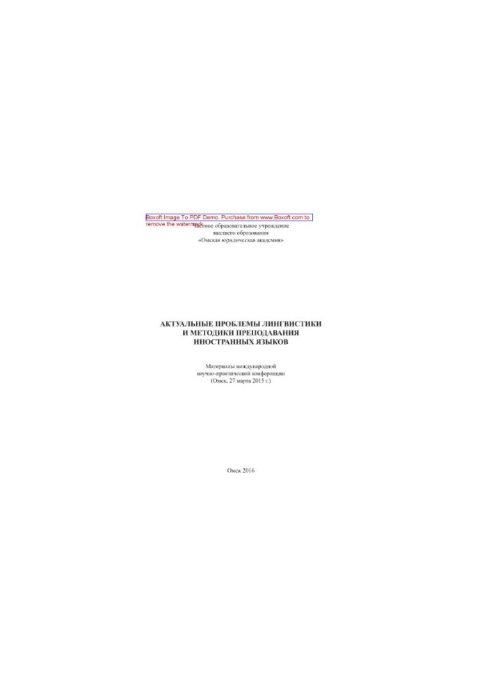 Actual problems of linguistics and methods of teaching foreign languages. Materials of the international scientific and practical conference
