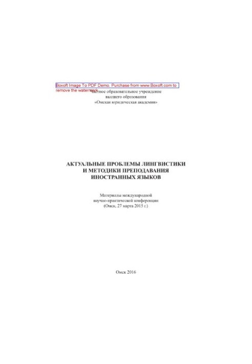 Actual problems of linguistics and methods of teaching foreign languages. Materials of the international scientific and practical conference
