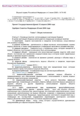 Водний кодекс РФ
