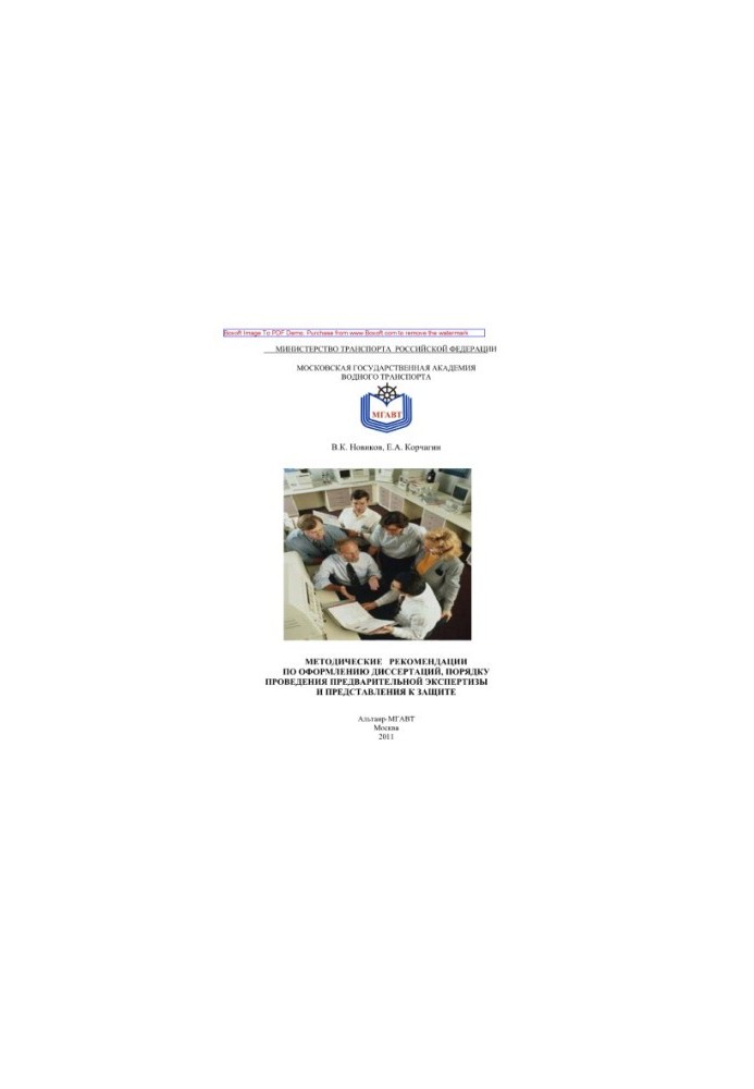 Methodical recommendations for the design of dissertations, the procedure for preliminary examination and submission to the defense