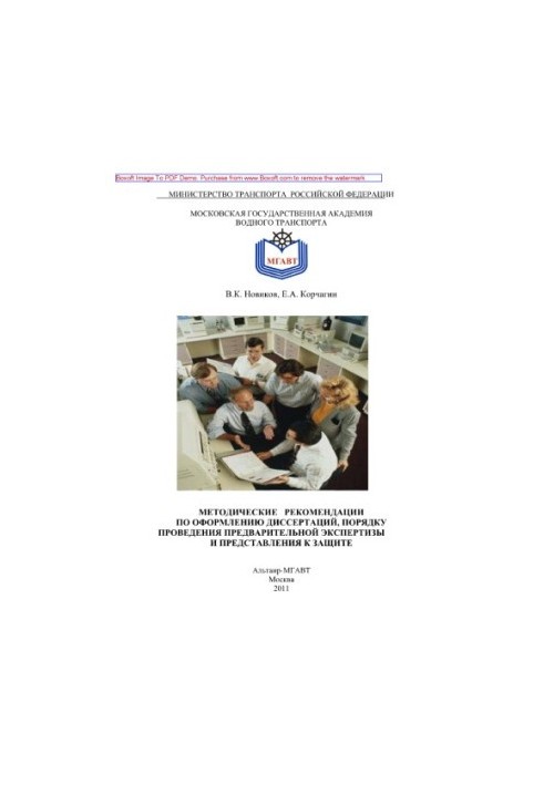 Methodical recommendations for the design of dissertations, the procedure for preliminary examination and submission to the defense