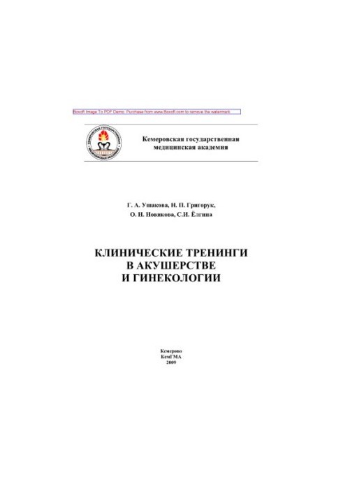 Clinical trainings in obstetrics and gynecology. Training manual for students of medical universities