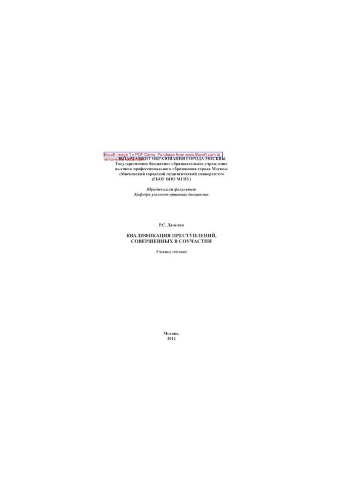 Qualification of crimes committed in complicity. Training manual