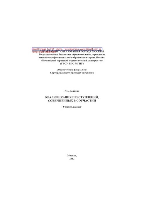 Qualification of crimes committed in complicity. Training manual
