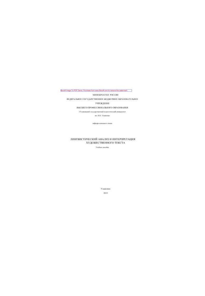 Linguistic analysis and interpretation of the literary text. Tutorial