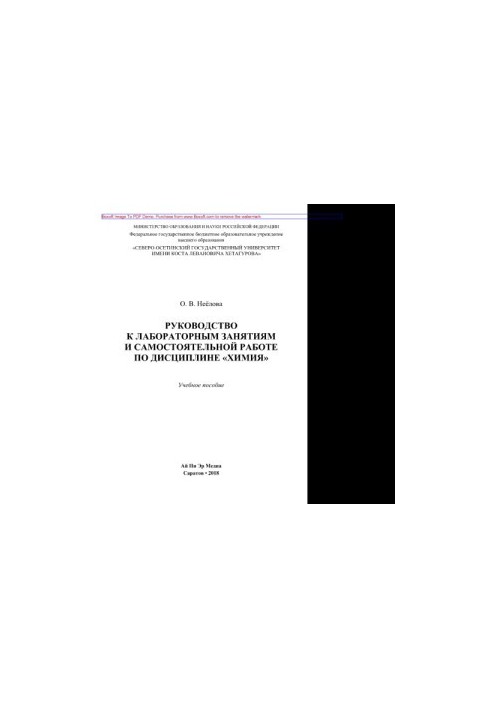 Manual for laboratory classes and independent work on the discipline "Chemistry". Tutorial