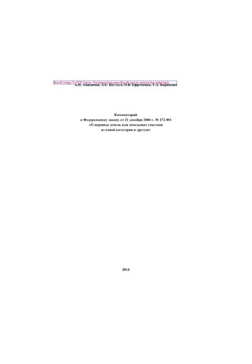 Comment to the Federal Law of December 21, 2004 No 172-FZ "On the transfer of land or land plots from one category"