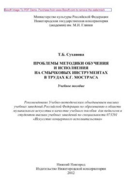 Problems of teaching methods and execution on bow instruments in the works of K. G. Mostras.
