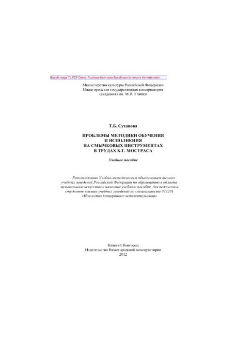 Problems of teaching methods and execution on bow instruments in the works of K. G. Mostras.