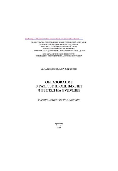 Образование в разрезе прошлых лет и взгляд на будущее. Учебно-методическое пособие