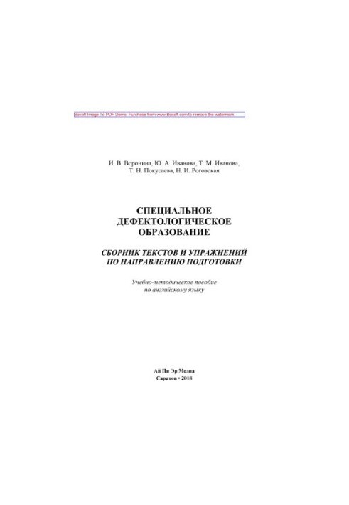 Special defectological education. A collection of texts and exercises in the direction of training. Tutorials