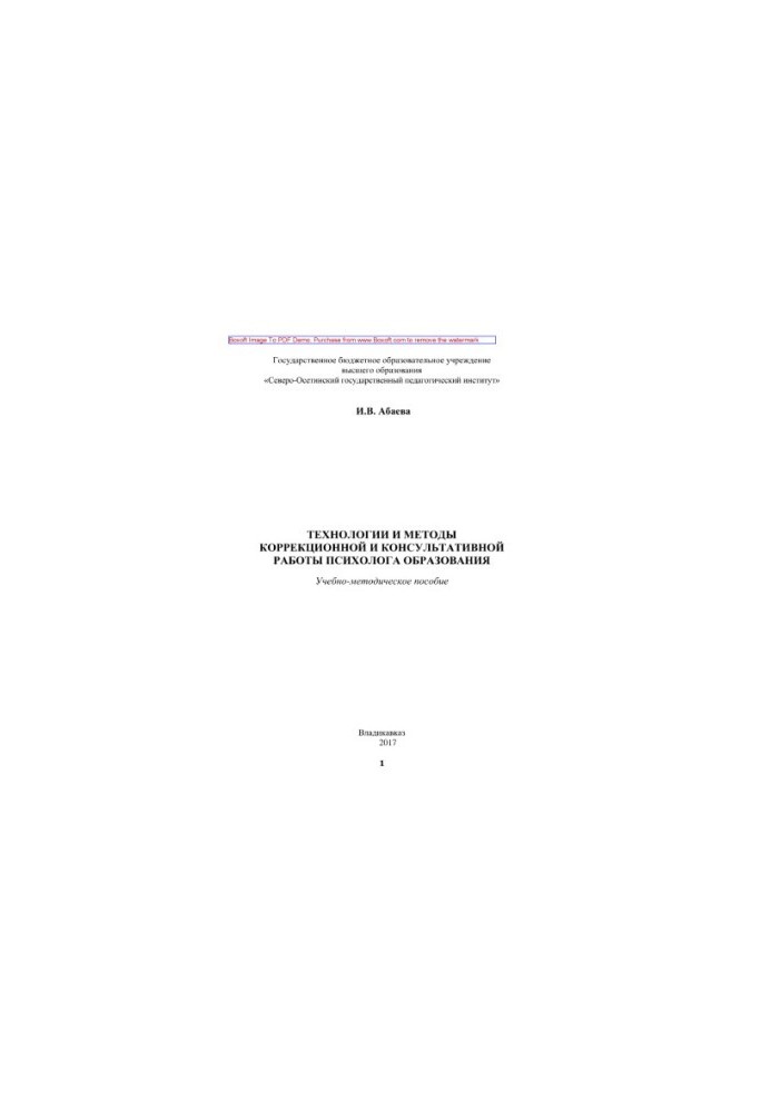 Technologies and methods of correctional and advisory work of the psychologist of education. Educational and methodical manual