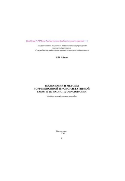 Technologies and methods of correctional and advisory work of the psychologist of education. Educational and methodical manual