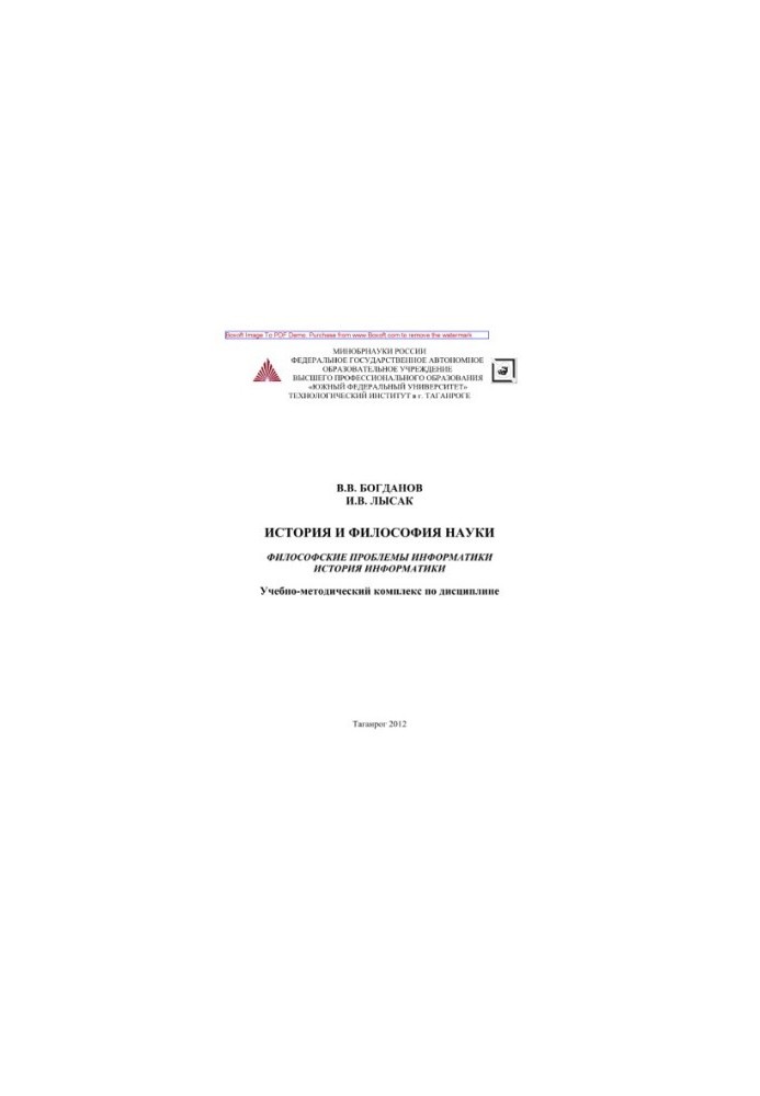 History and philosophy of science. Philosophical problems of computer science. History of computer science. Educational and methodical complex in the discipline