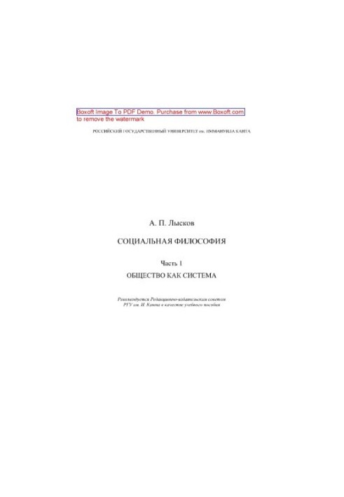 Social philosophy. Part 1. Society as a system. Tutorial