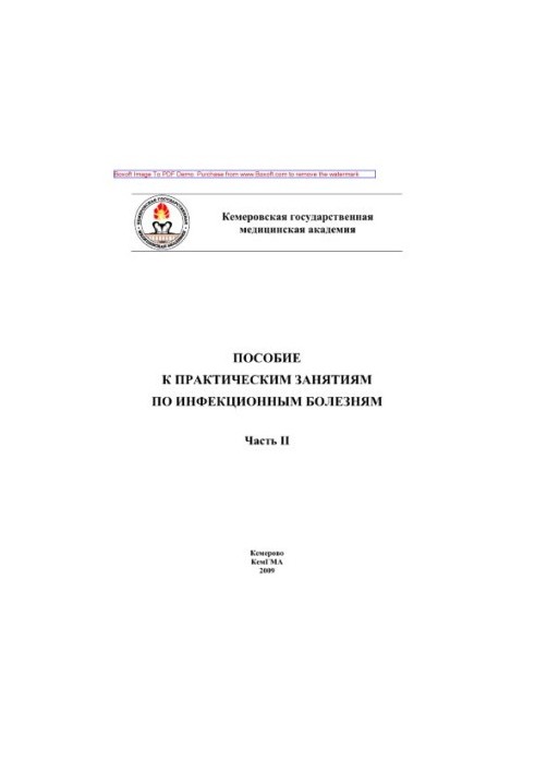 Training manual for extracurricular self-training of students of the Faculty of Medicine for infectious diseases