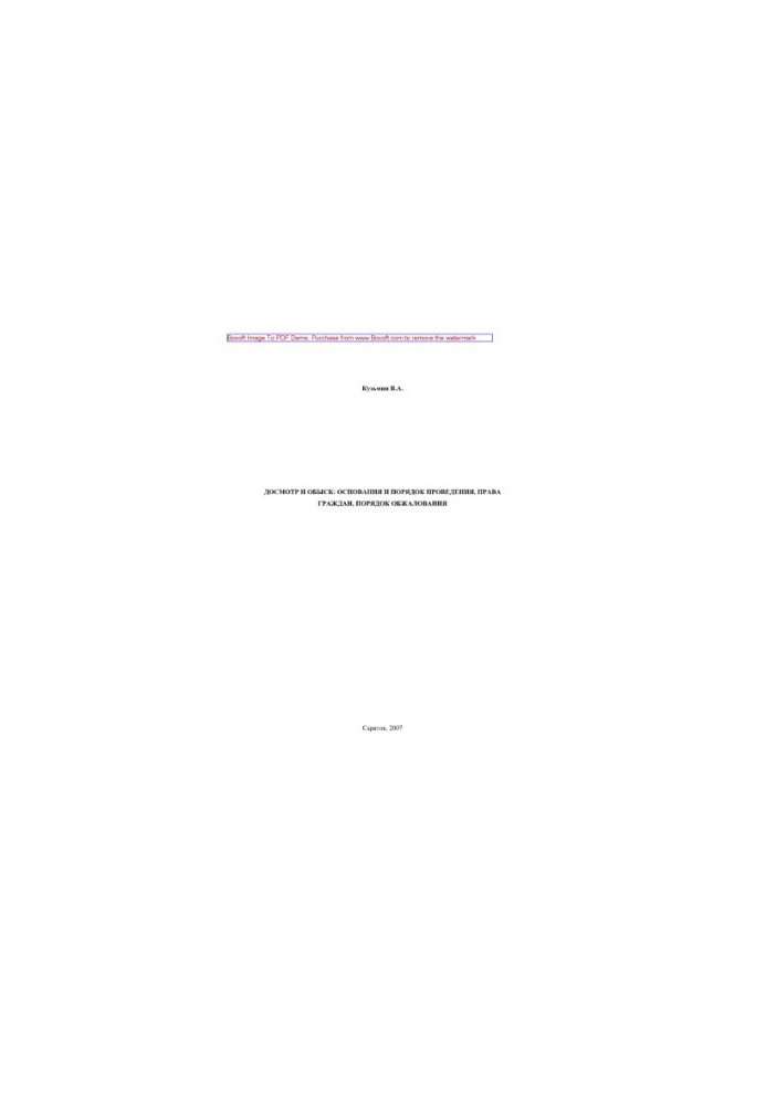Inspection and search. Grounds and procedure, rights of citizens, procedure for appeal