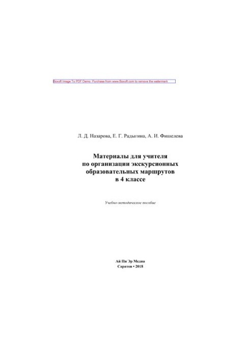 Materials for the teacher on the organization of excursion educational routes in the 4th grade. Tutorial