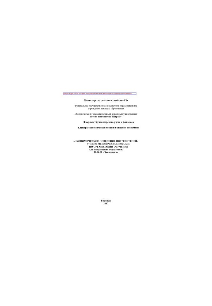 Economic behavior of consumers. Training manual on the organization of training for the direction of training: 38.04.0