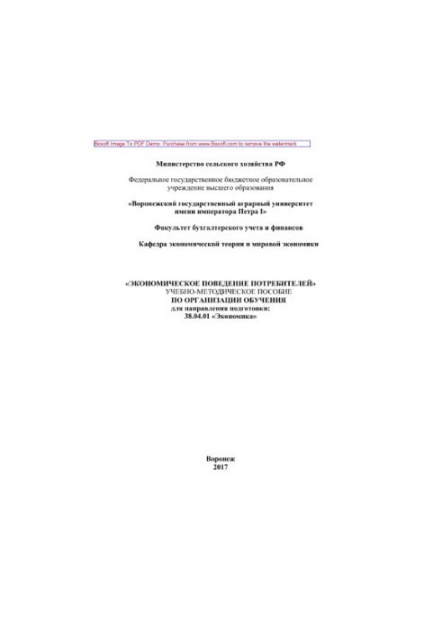 Economic behavior of consumers. Training manual on the organization of training for the direction of training: 38.04.0