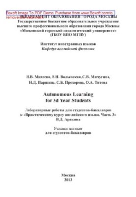 Autonomous Learning for 3d Year Students. Laboratory work for undergraduate students to the "Practical English Language Course"