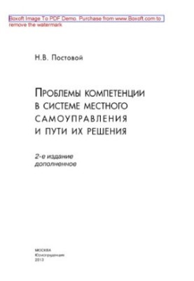 Problems of competence in the system of local self-government and ways to solve them
