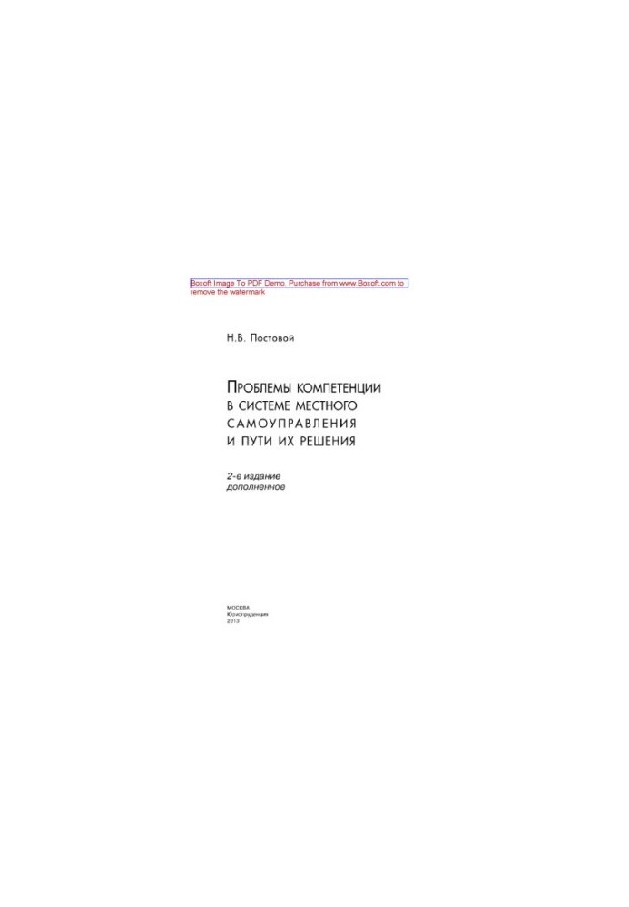 Problems of competence in the system of local self-government and ways to solve them