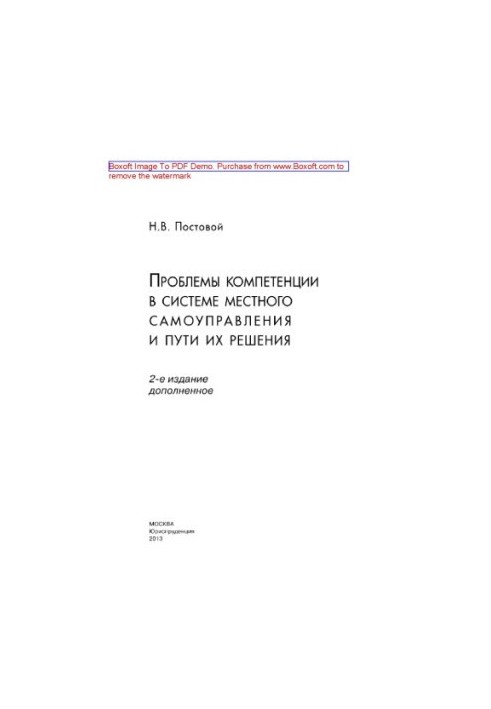 Problems of competence in the system of local self-government and ways to solve them
