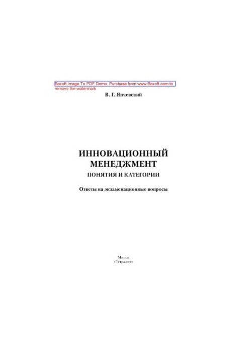 Innovative management. Concepts and categories. Answers to exam questions