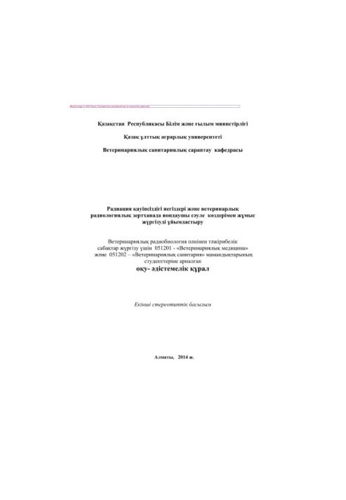 Radiology Gauipsizdigi negizderi zhveterinary radiologists zerthanada iondaushi sule kzderijmen zhmys jrgizudi yimdat