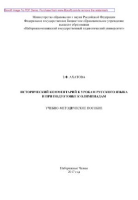 Historical commentary on the lessons of the Russian language and in preparation for the Olympics. Tutorial