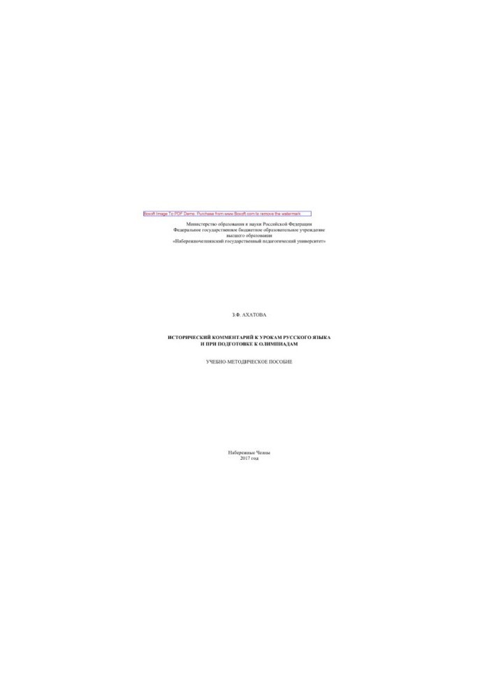 Historical commentary on the lessons of the Russian language and in preparation for the Olympics. Tutorial