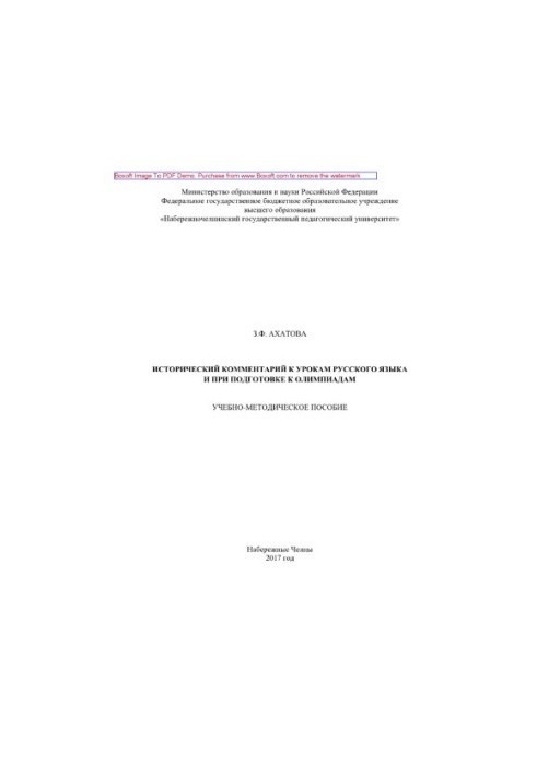 Historical commentary on the lessons of the Russian language and in preparation for the Olympics. Tutorial