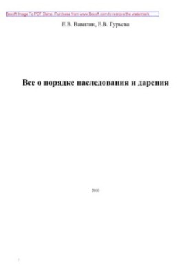 Усе про порядок спадкування та дарування