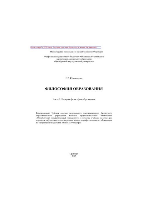 Філософія освіти. Частина 1. Історія філософії освіти. Навчальний посібник
