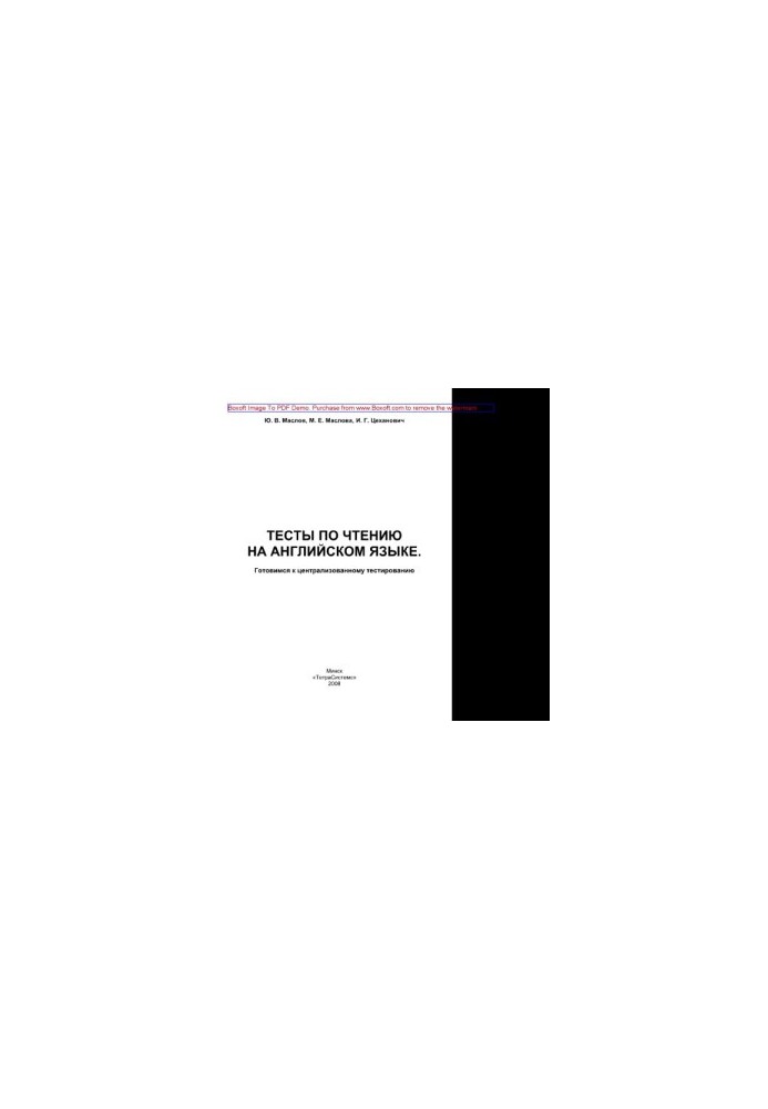 Tests on reading in English. Preparing for centralized testing