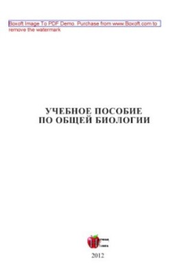 General Biology Training Manual
