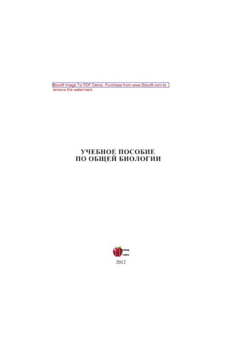 General Biology Training Manual