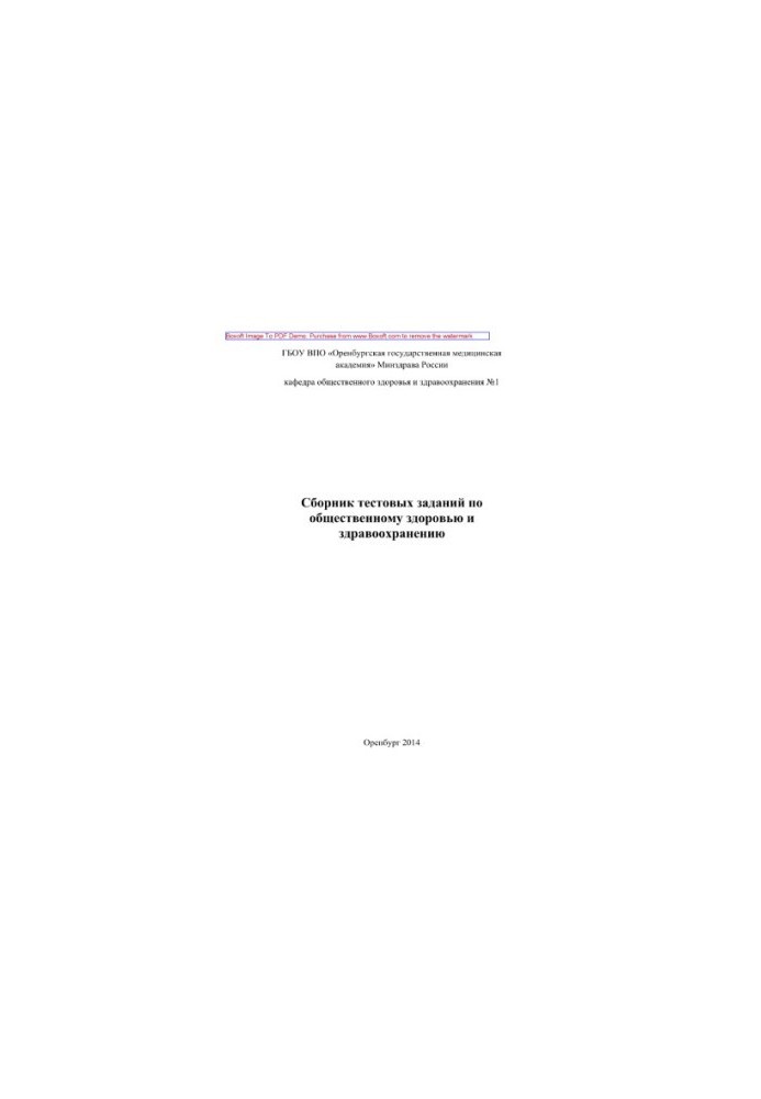 A collection of test tasks on public health and health. Training manual
