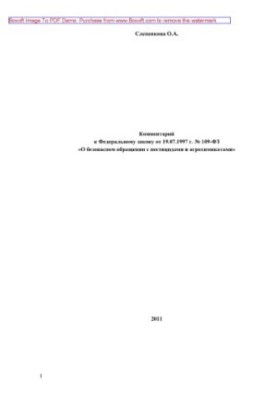 Federal Law No. 109-FZ of 19 July 1997 on the Safe Management of Pesticides and Agrochemicals