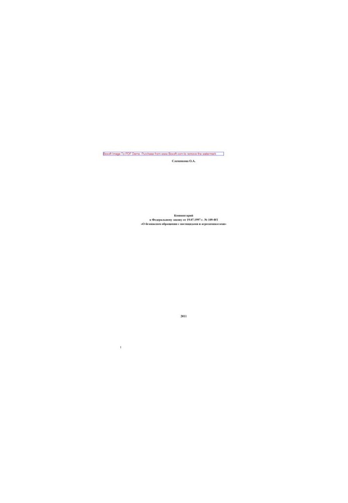 Federal Law No. 109-FZ of 19 July 1997 on the Safe Management of Pesticides and Agrochemicals