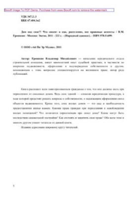 Будинок під знесення?! Що знесуть і як, переселення, всі правові аспекти