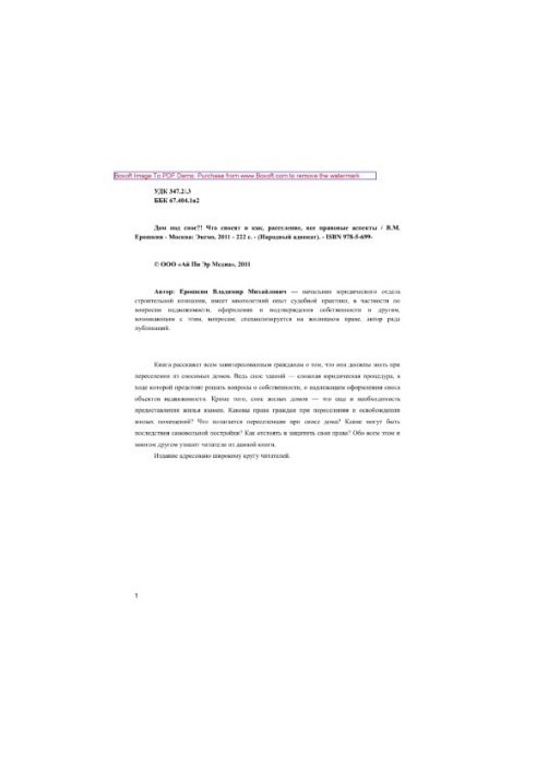 Будинок під знесення?! Що знесуть і як, переселення, всі правові аспекти