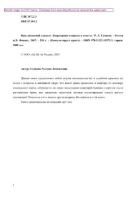 Квартирні питання та відповіді