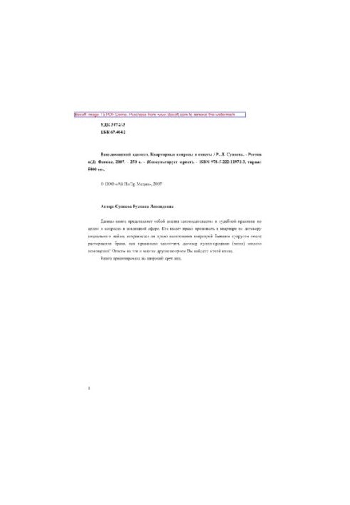 Квартирні питання та відповіді