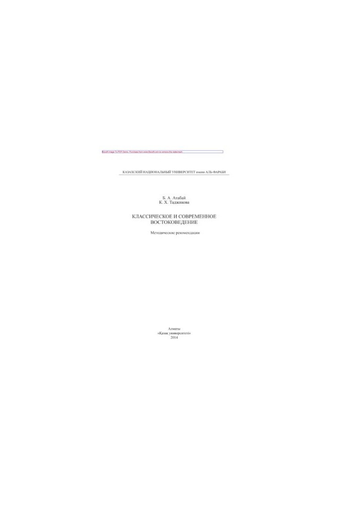 Classical and modern oriental studies. Methodical recommendations